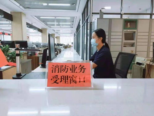 消防便民服务窗口搬家啦！信息咨询服务指南